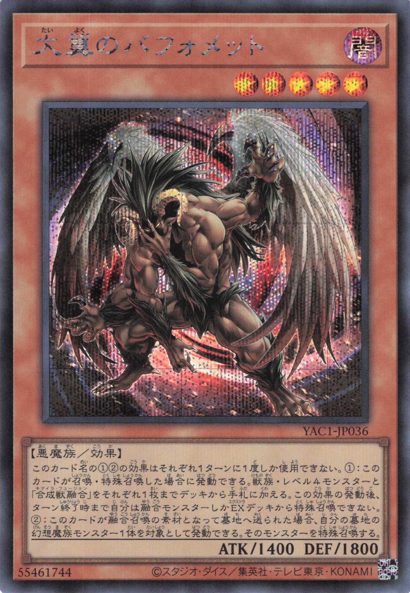 大翼のバフォメット【SE】〈YAC1-JP036〉